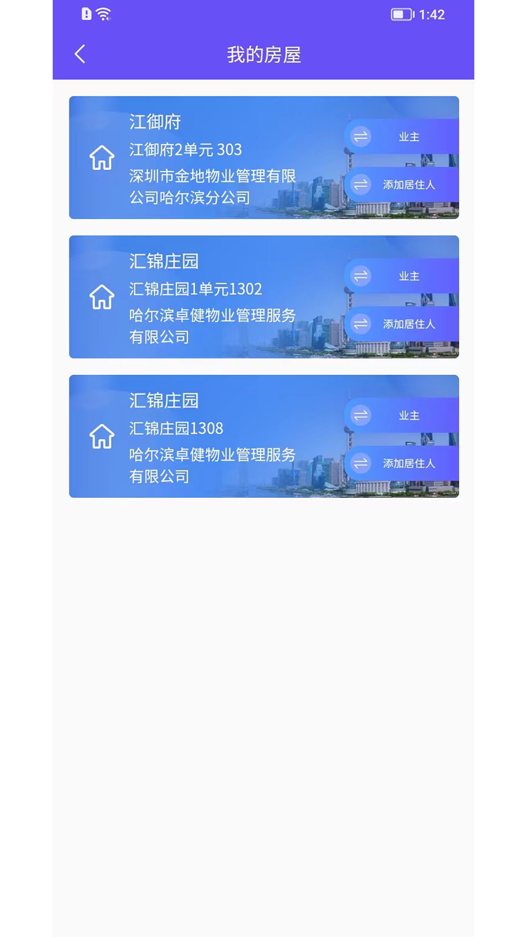 精彩截图-龙江智慧社区2024官方新版