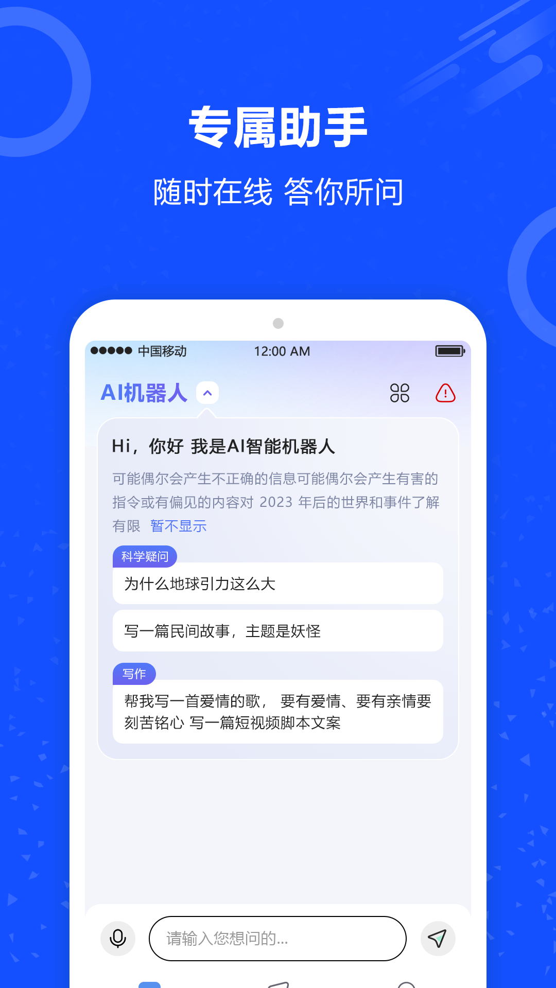 精彩截图-AI对话机器人2025官方新版