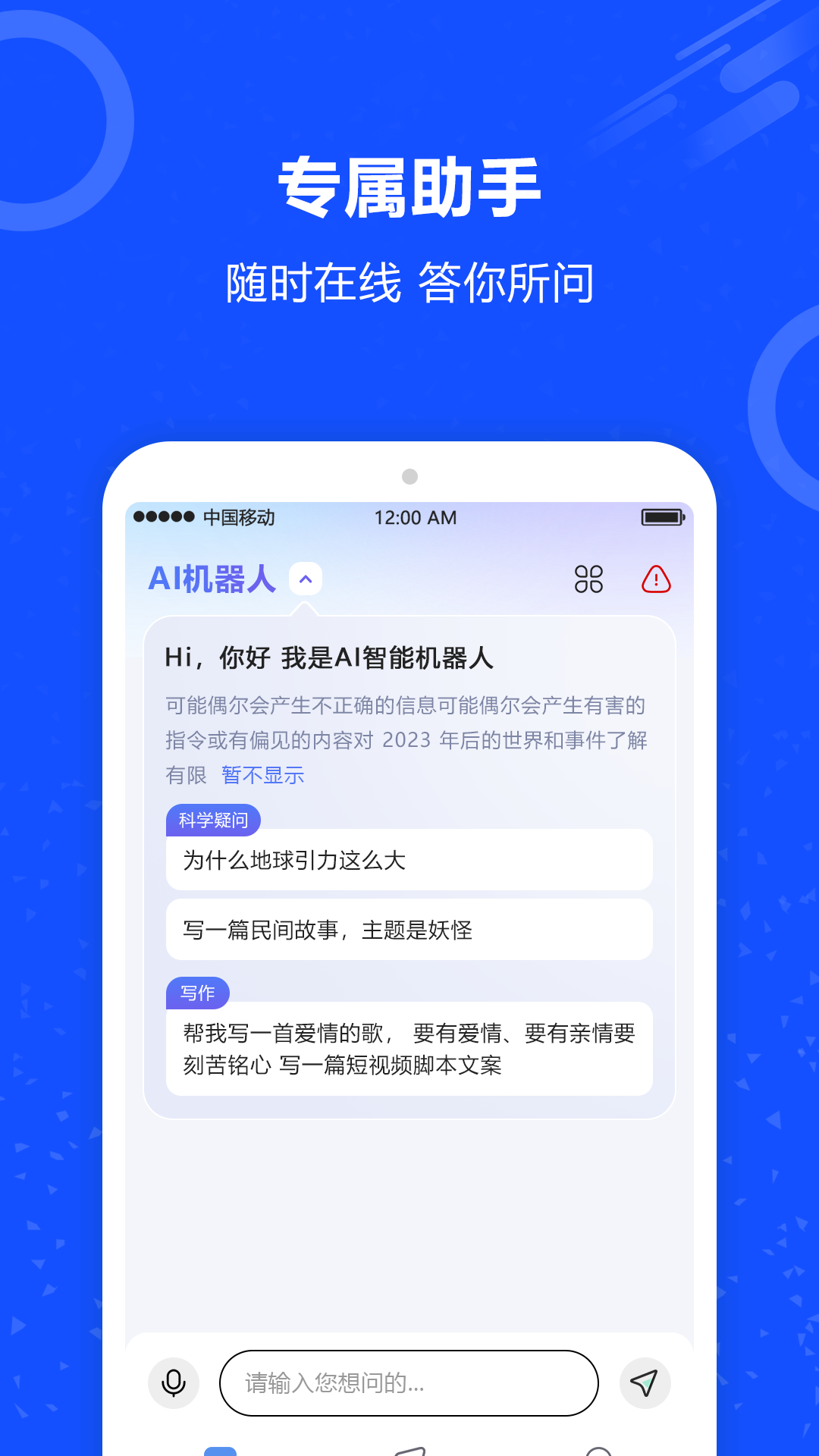精彩截图-AI对话机器人2024官方新版