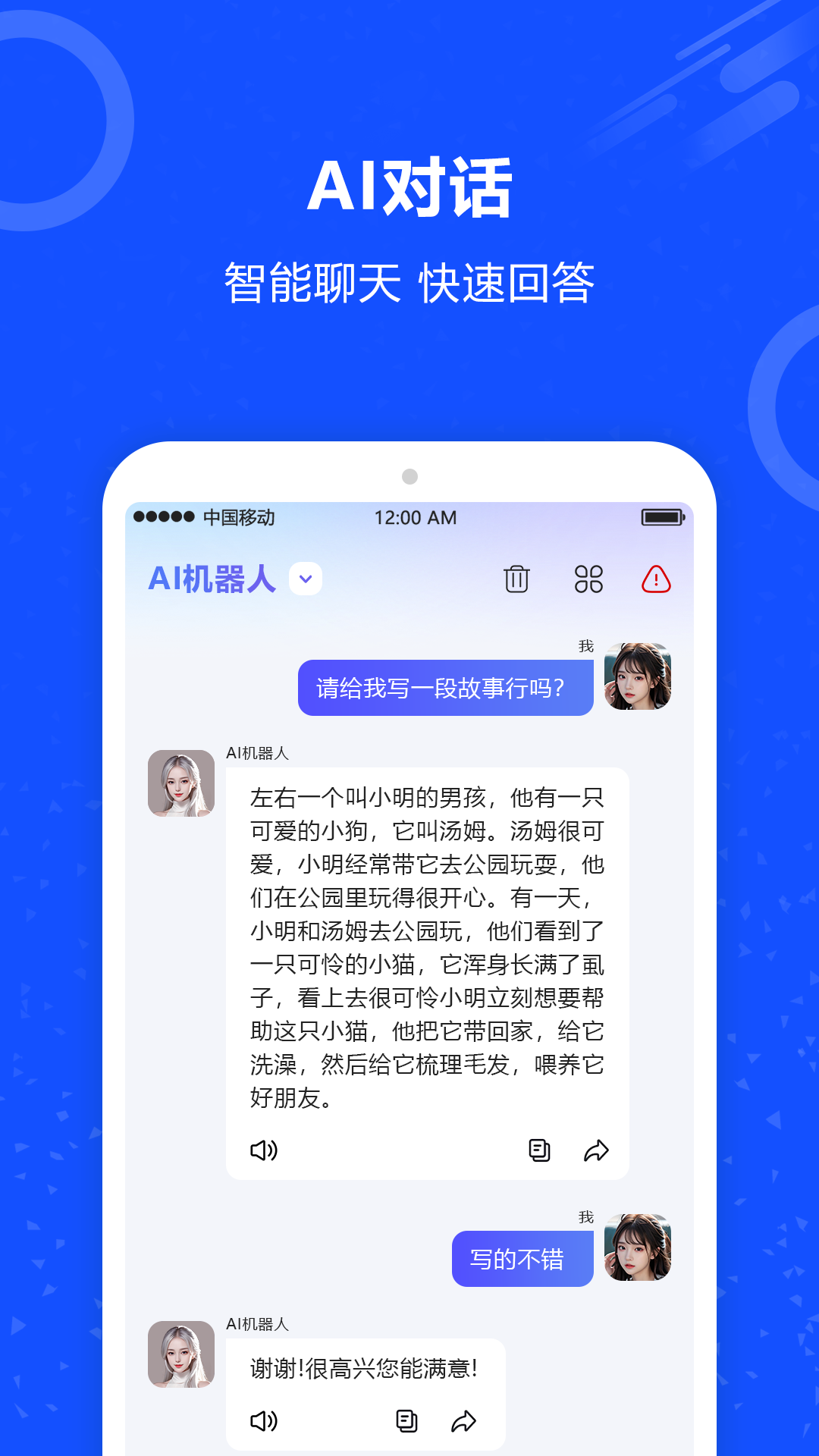 精彩截图-AI对话机器人2024官方新版