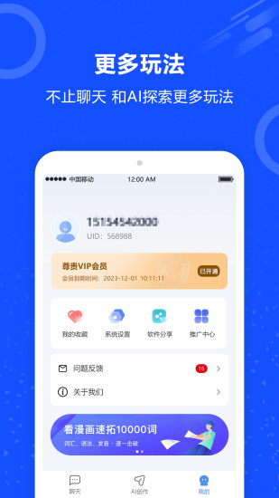 精彩截图-AI对话机器人2024官方新版
