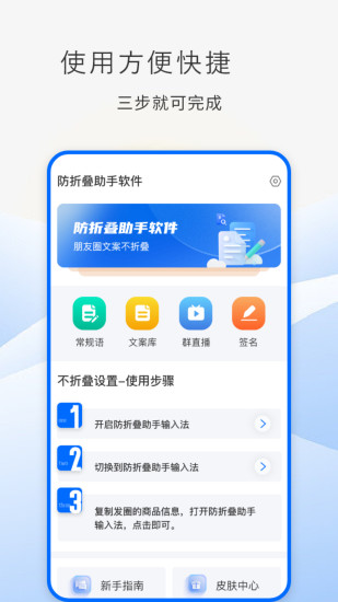 精彩截图-防折叠助手2024官方新版