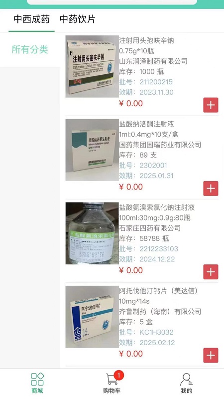 精彩截图-根生医药2025官方新版