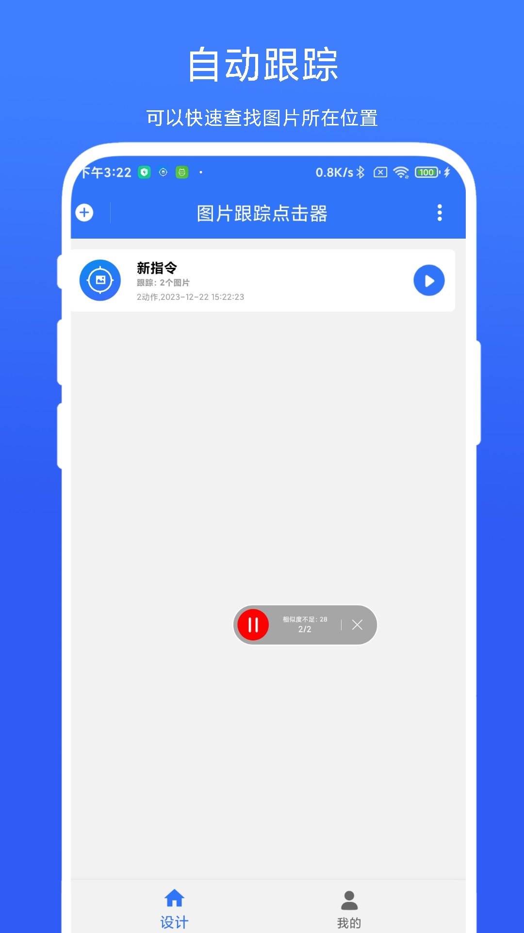 精彩截图-图片跟踪点击器2025官方新版