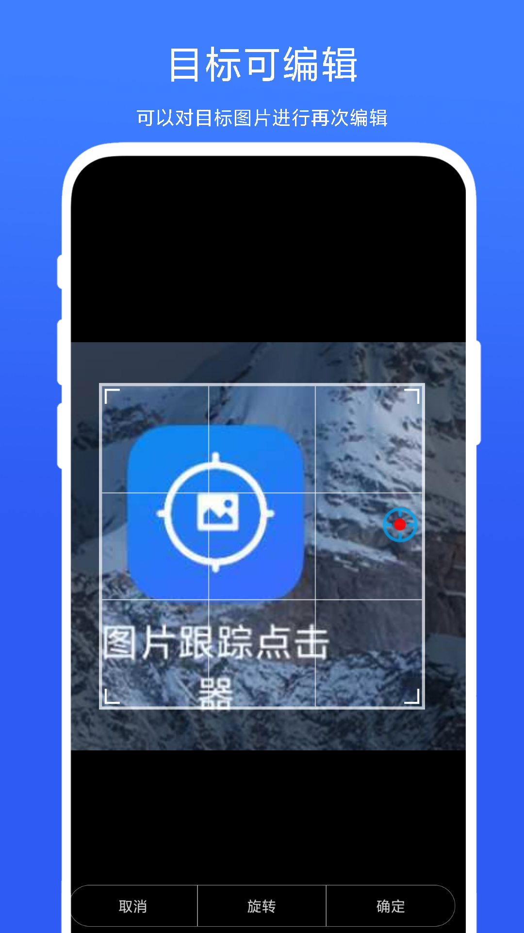 精彩截图-图片跟踪点击器2025官方新版