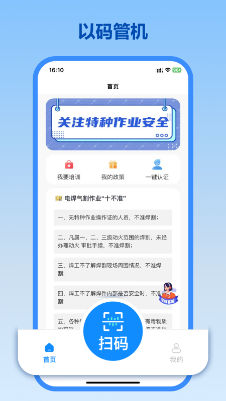 精彩截图-浙里焊2026官方新版