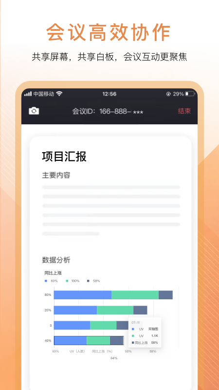 精彩截图-商网会议2026官方新版