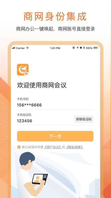 精彩截图-商网会议2026官方新版
