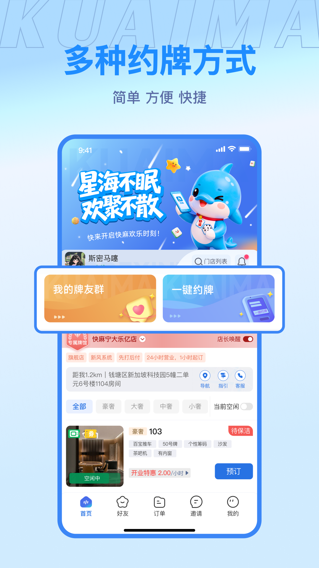 精彩截图-快麻2026官方新版