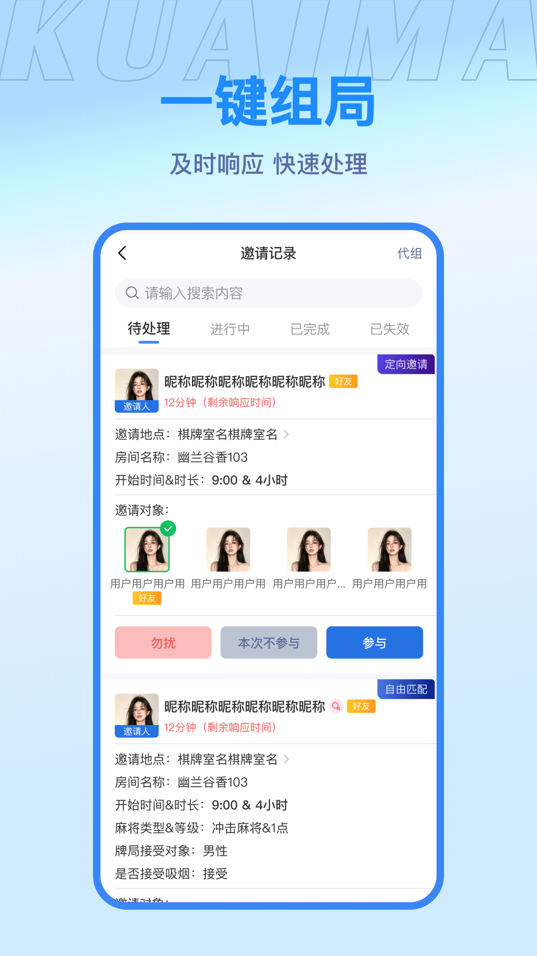 精彩截图-快麻2026官方新版