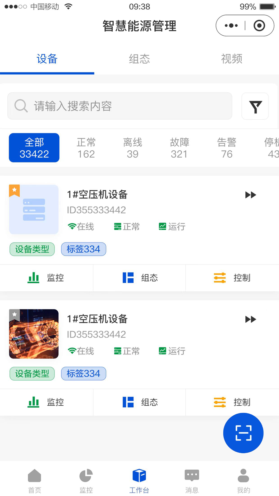 精彩截图-智慧能源管理2026官方新版