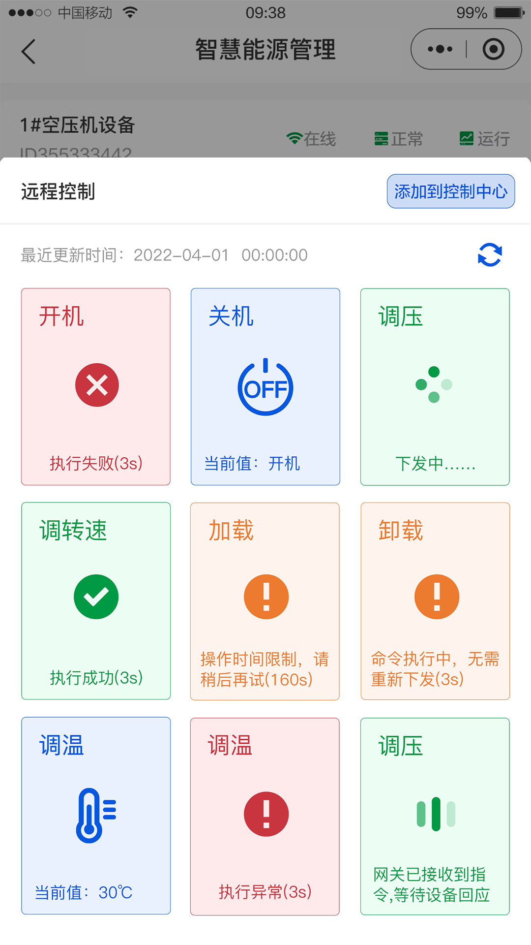 精彩截图-智慧能源管理2026官方新版