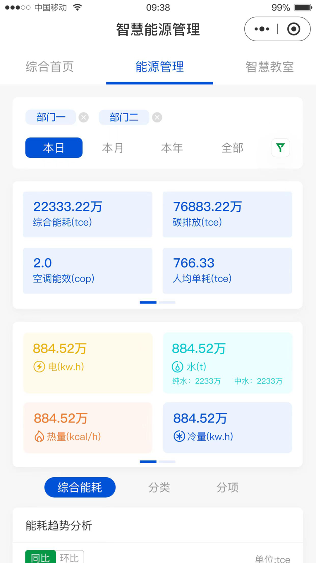 精彩截图-智慧能源管理2026官方新版