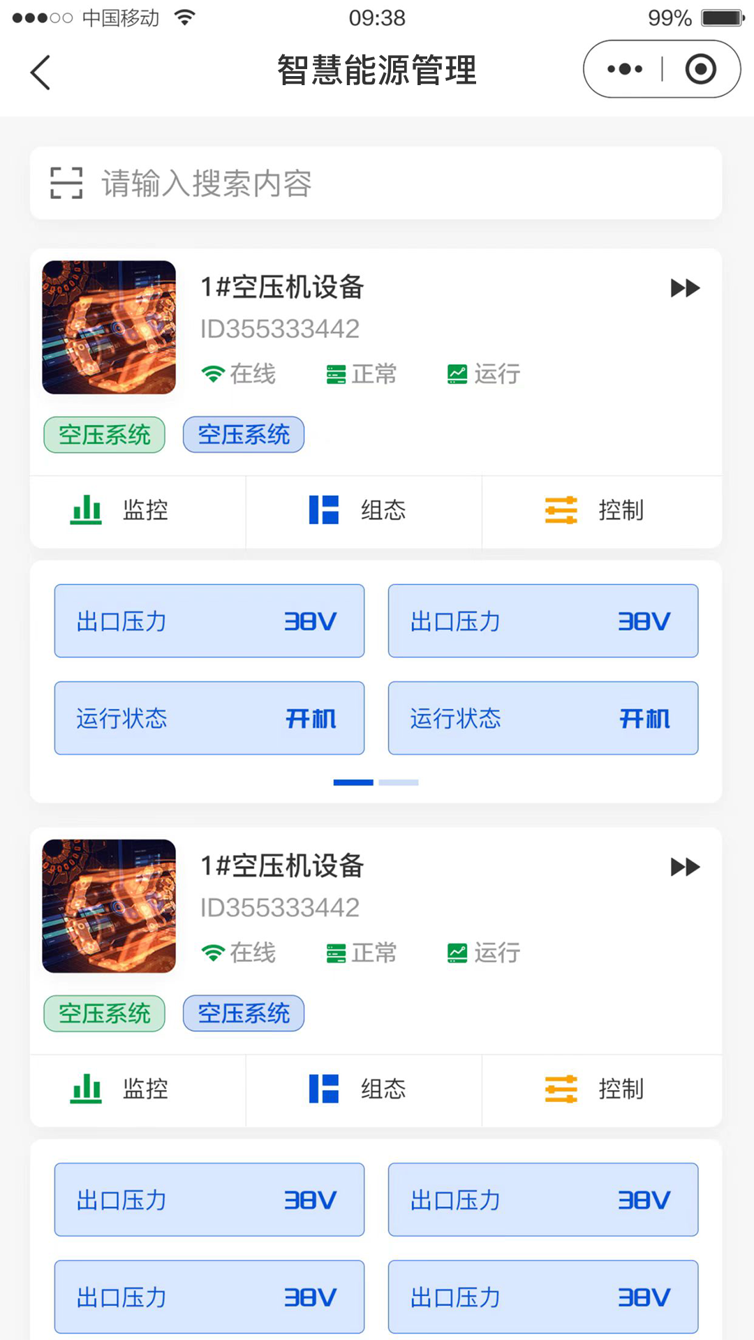 精彩截图-智慧能源管理2026官方新版