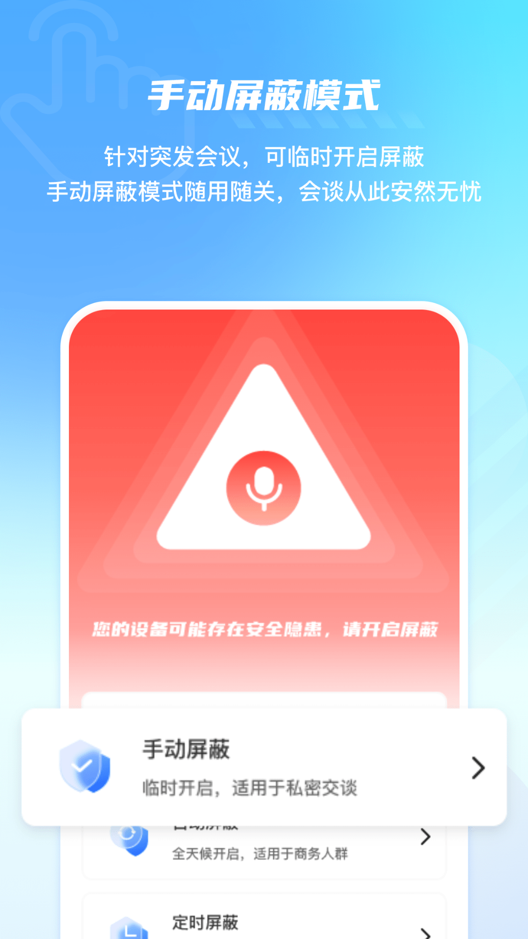 精彩截图-手机防监控监听屏蔽护盾2026官方新版