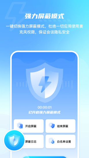 精彩截图-手机防监控监听屏蔽护盾2024官方新版