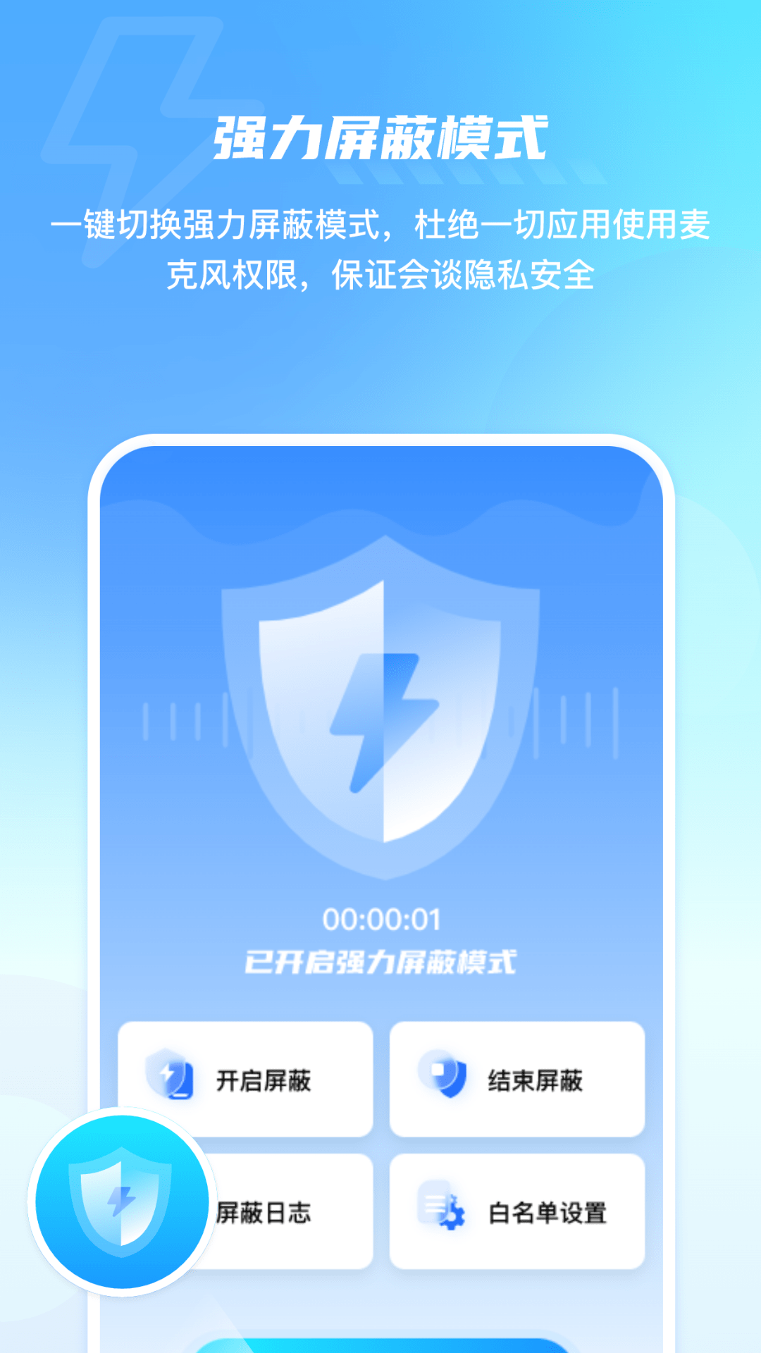 精彩截图-手机防监控监听屏蔽护盾2026官方新版