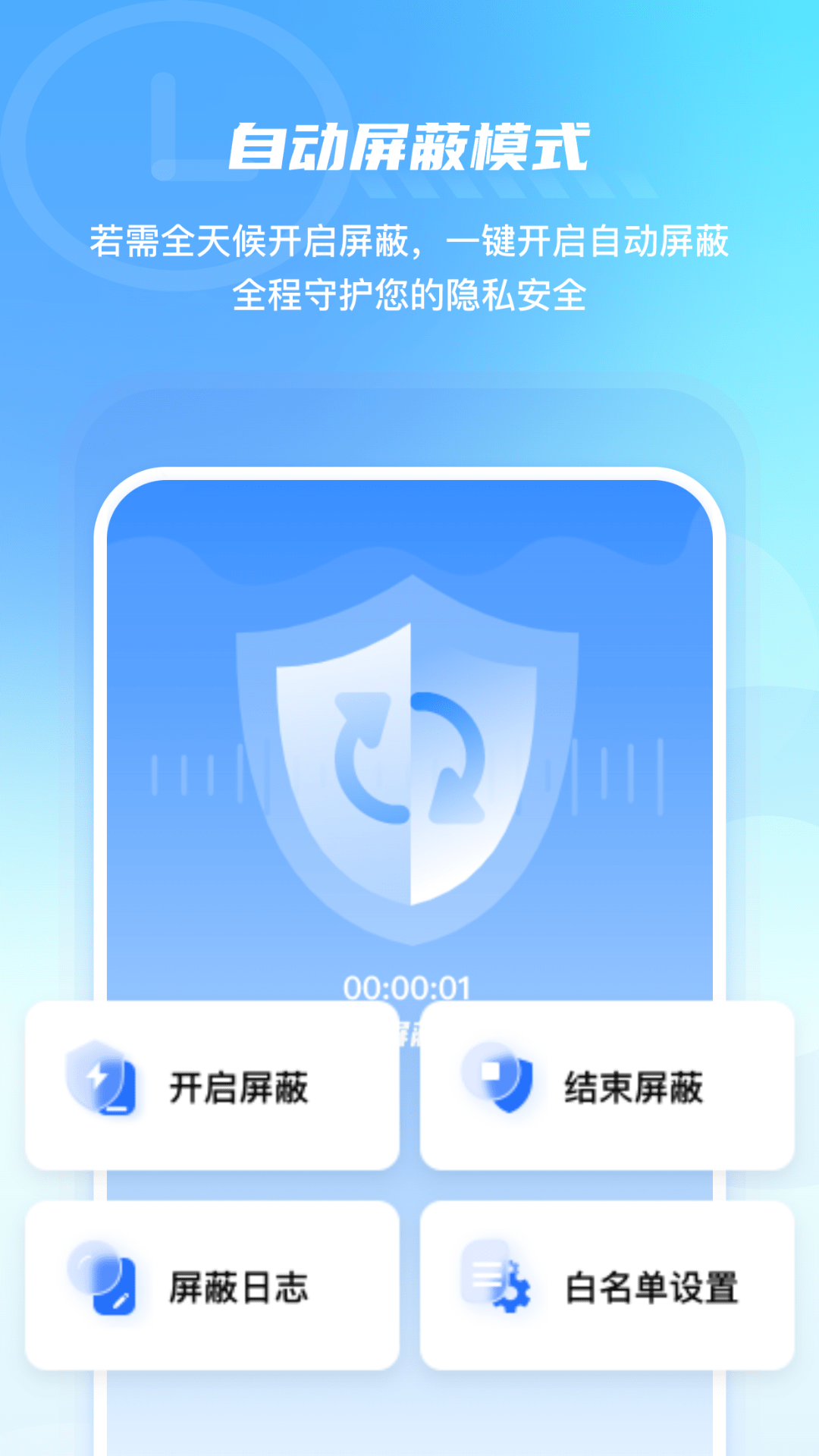精彩截图-手机防监控监听屏蔽护盾2026官方新版