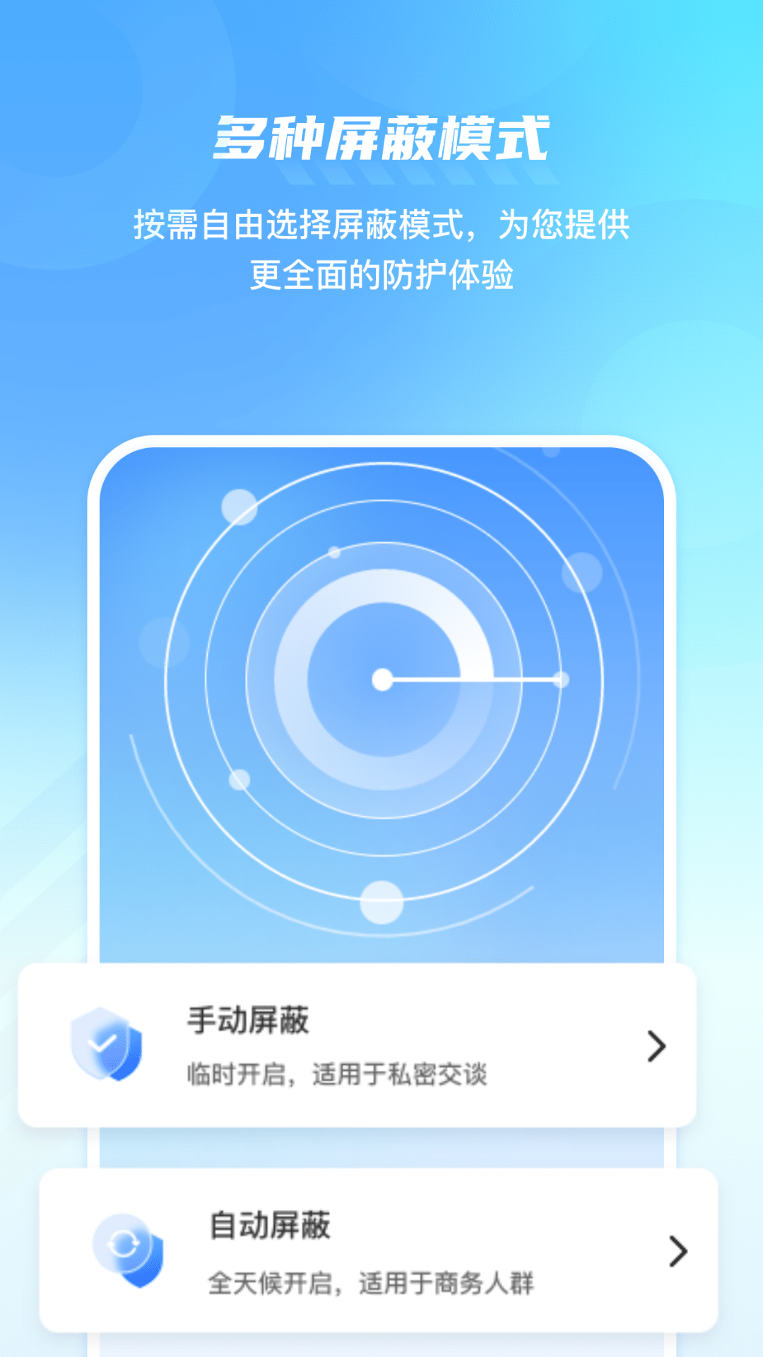 精彩截图-手机防监控监听屏蔽护盾2026官方新版