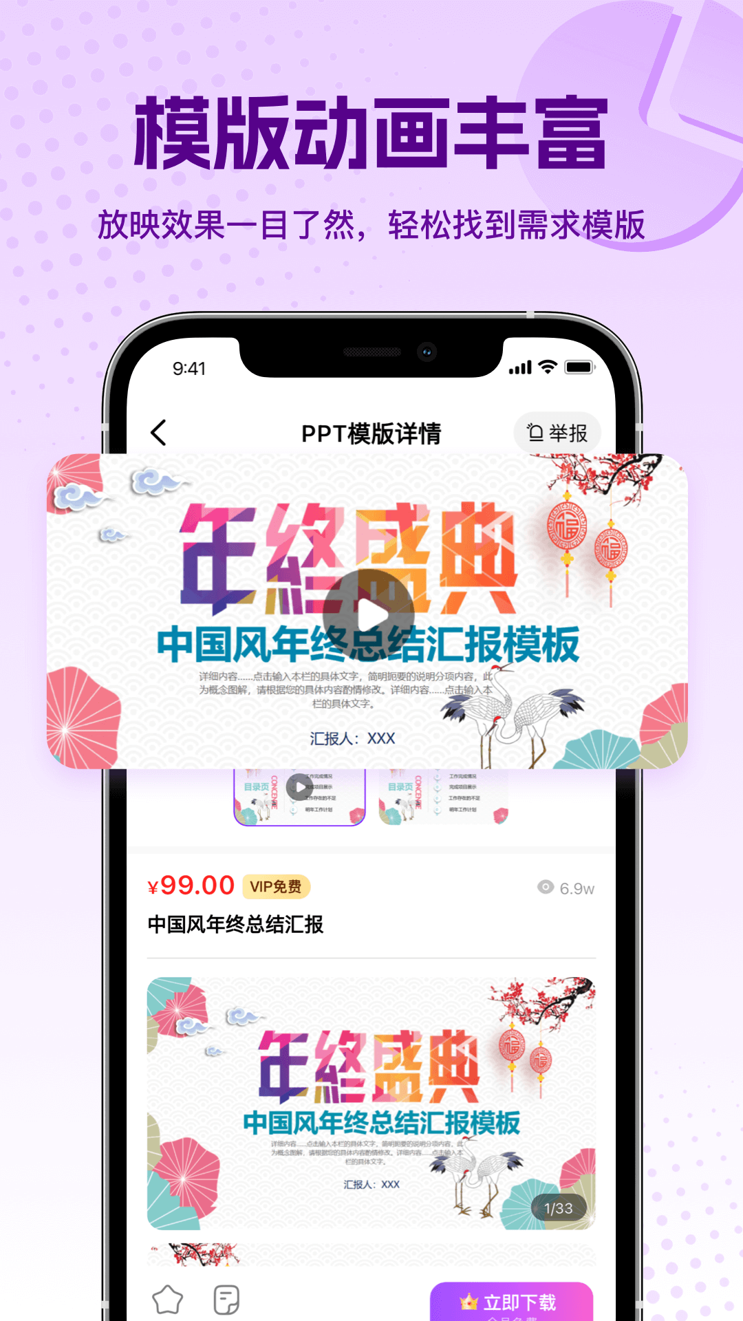 精彩截图-PPT大师2026官方新版