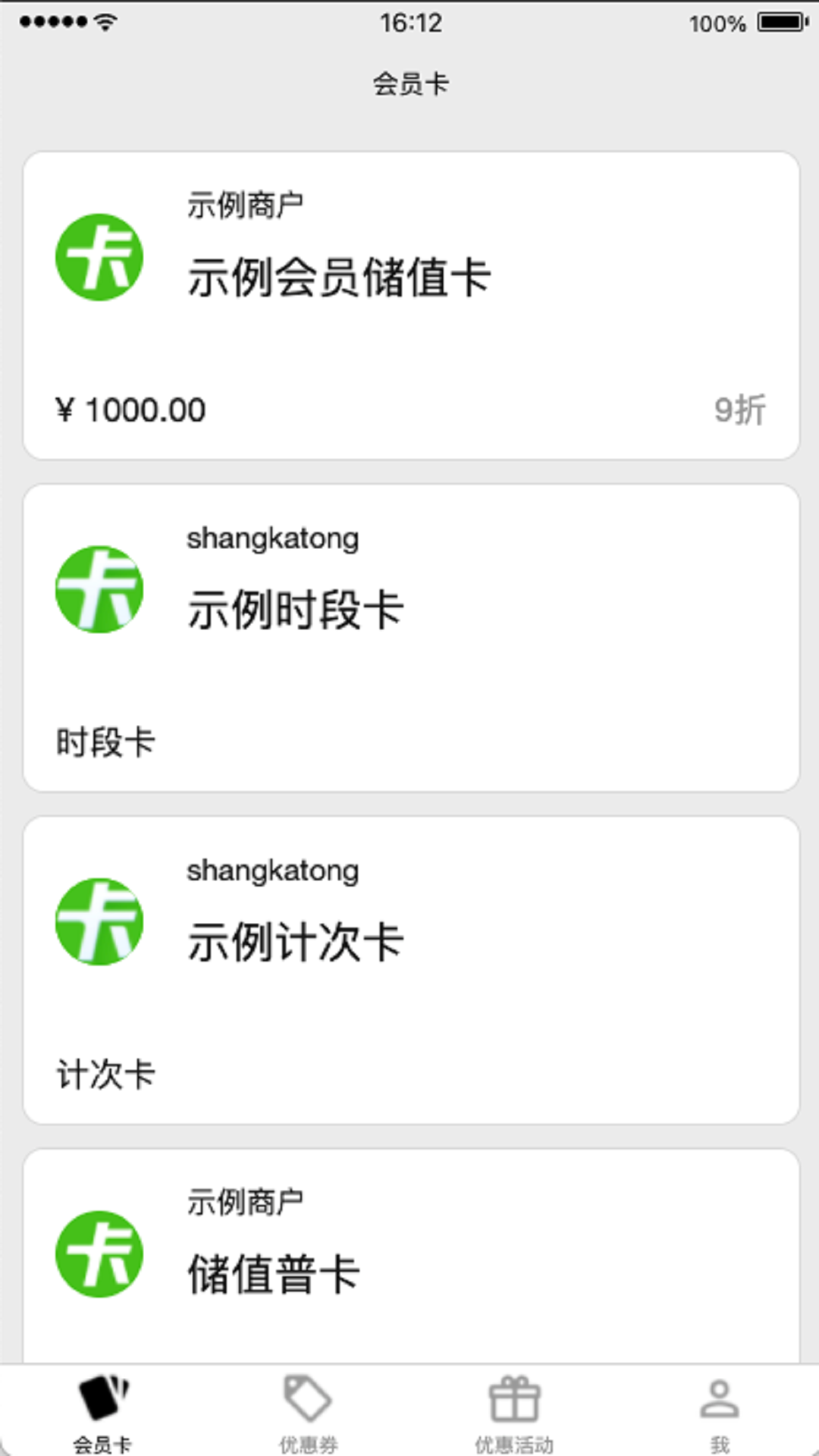 精彩截图-商卡通会员助手2026官方新版