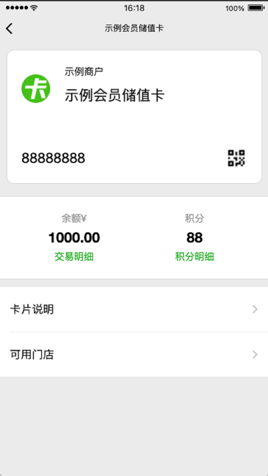 精彩截图-商卡通会员助手2026官方新版