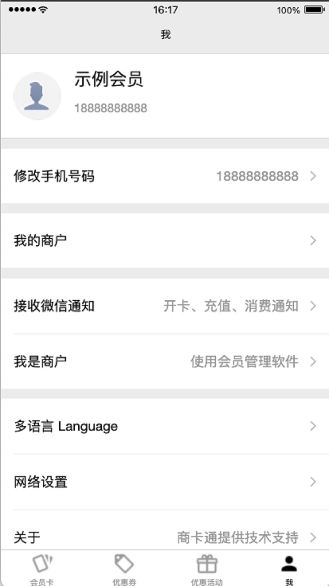 精彩截图-商卡通会员助手2026官方新版
