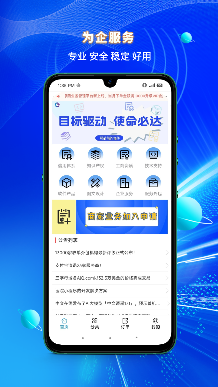 精彩截图-机智业务2025官方新版