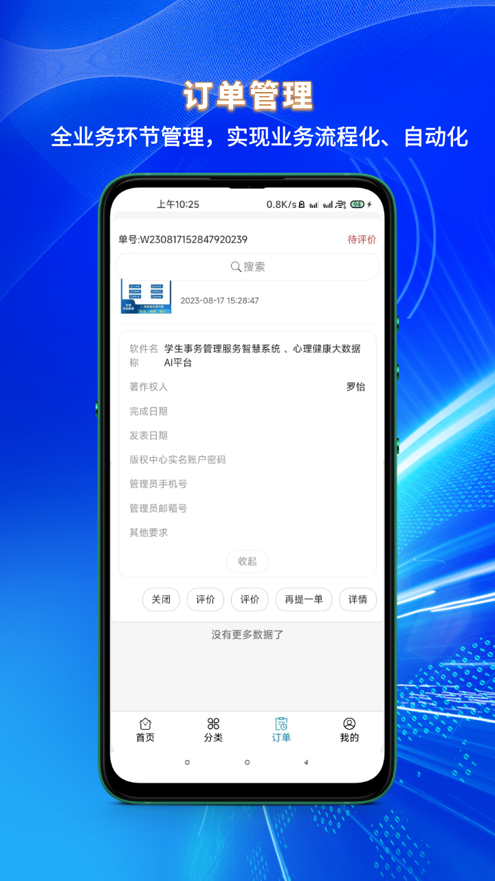 精彩截图-机智业务2025官方新版