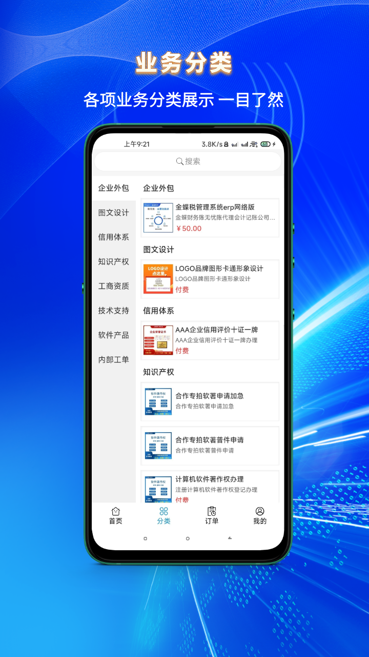 精彩截图-机智业务2025官方新版