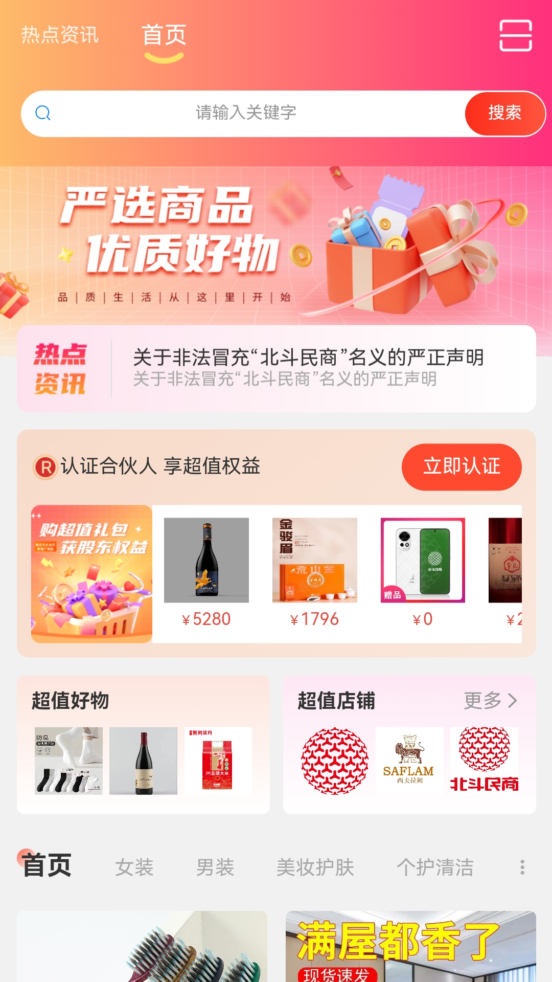 精彩截图-北斗民商2026官方新版