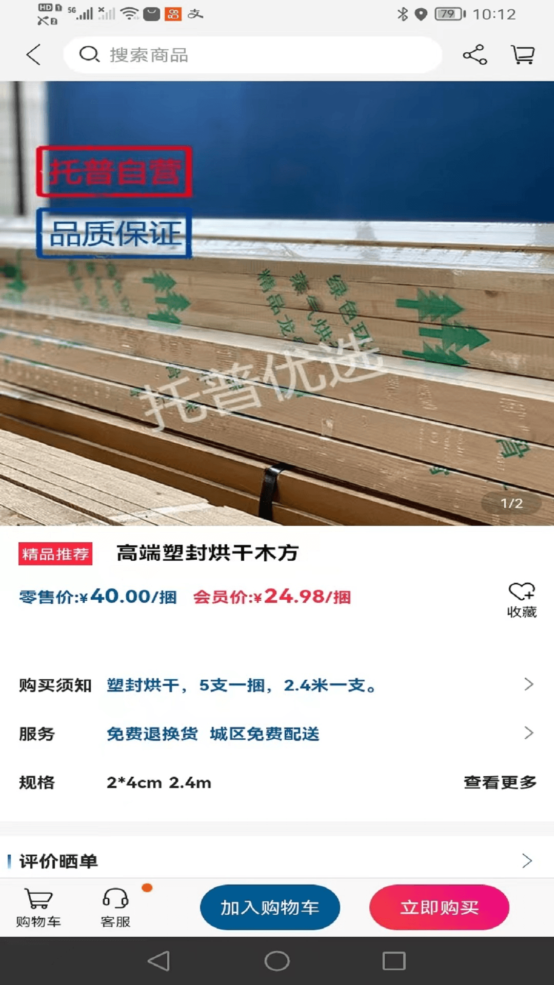 精彩截图-托普装修基材2026官方新版