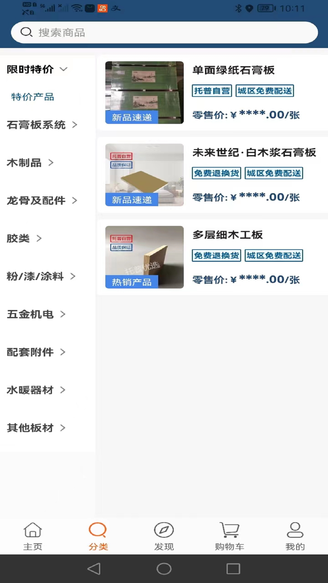 精彩截图-托普装修基材2026官方新版