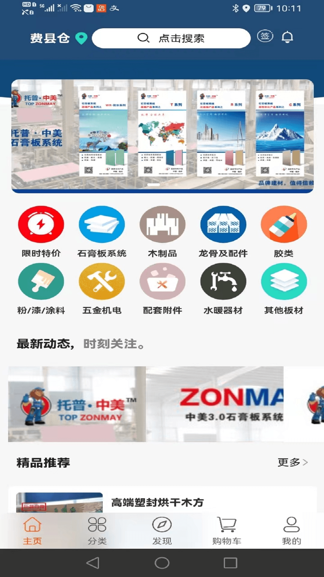 精彩截图-托普装修基材2026官方新版