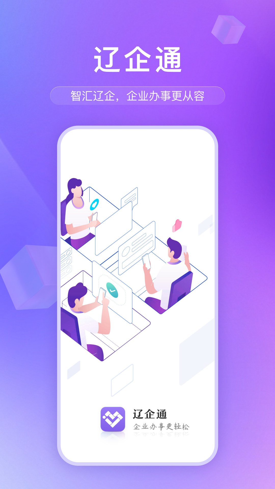 精彩截图-辽企通2026官方新版