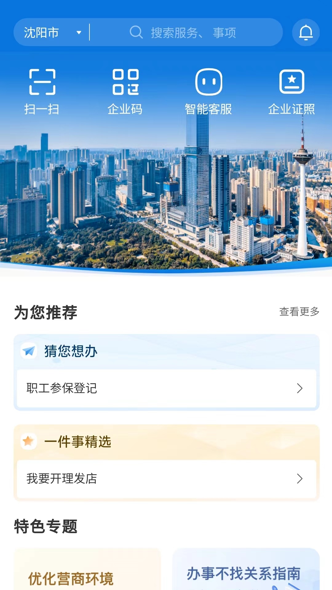 精彩截图-辽企通2025官方新版