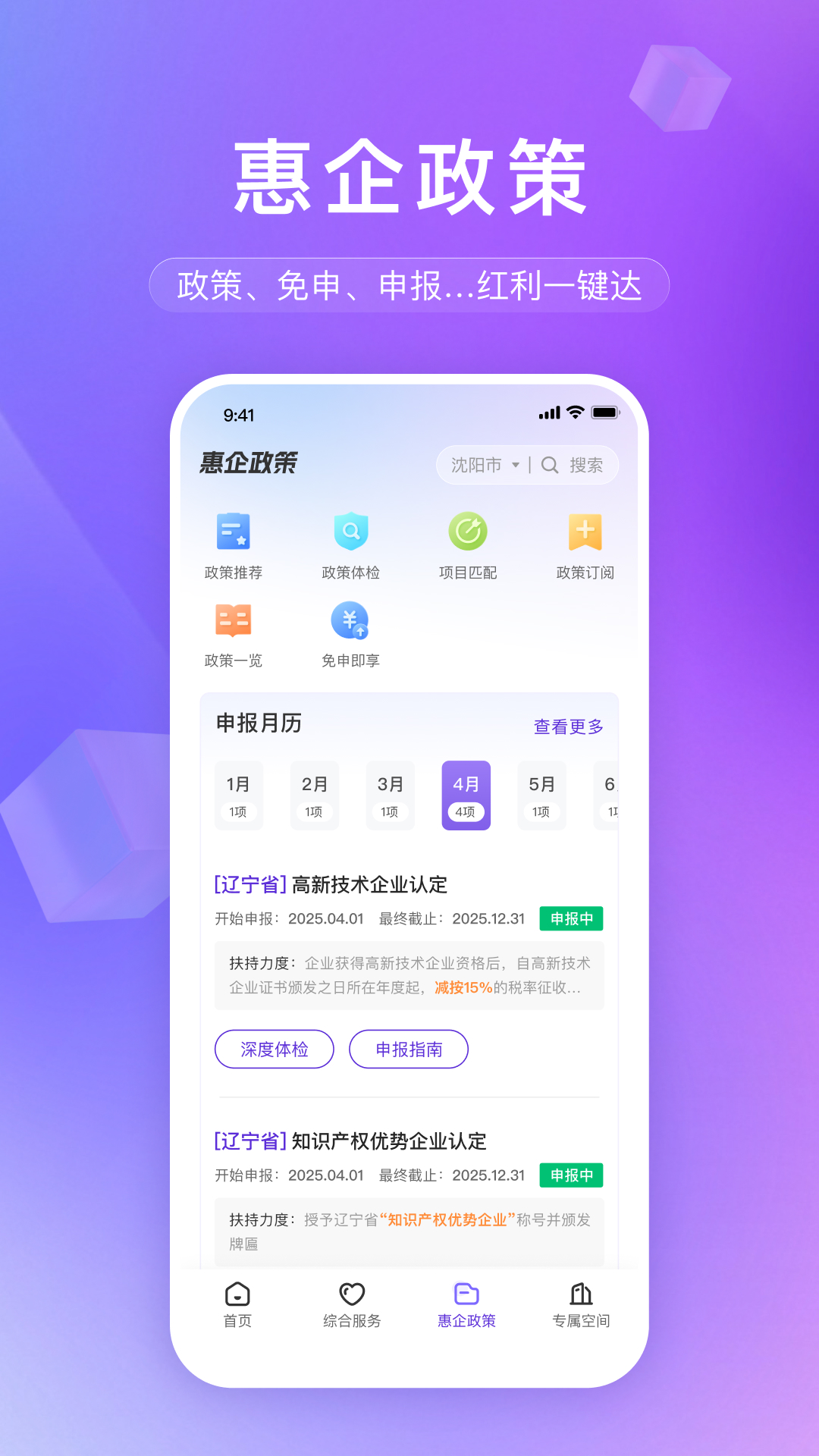 精彩截图-辽企通2026官方新版