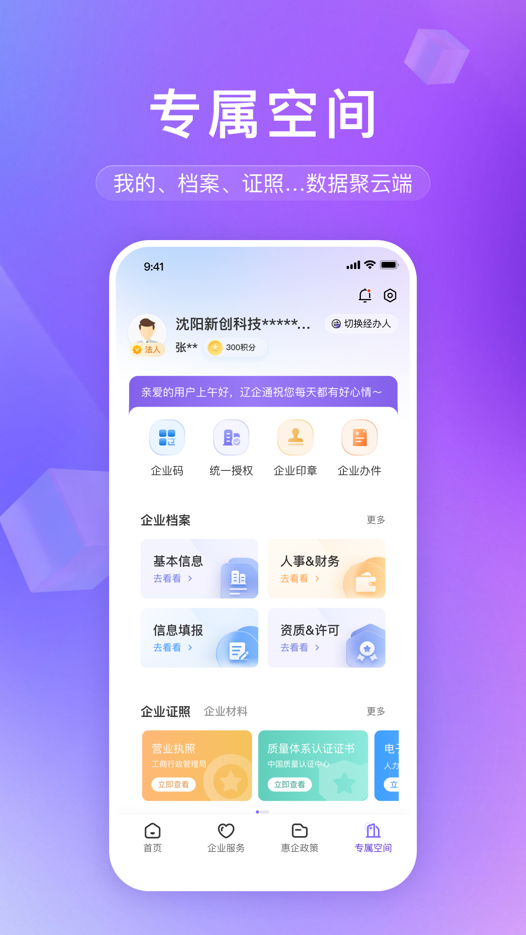精彩截图-辽企通2026官方新版