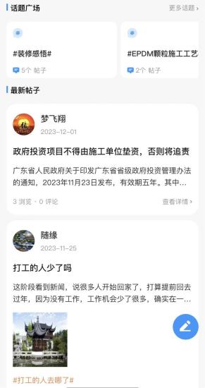 精彩截图-工匠点评2024官方新版