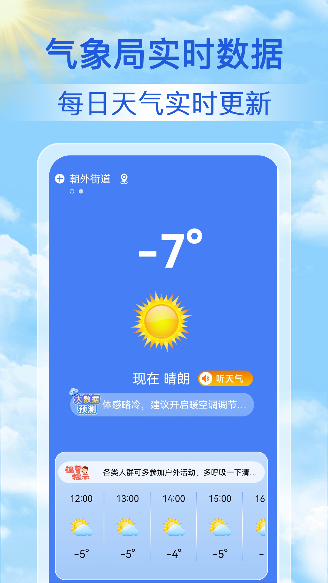 精彩截图-天气天天报2026官方新版