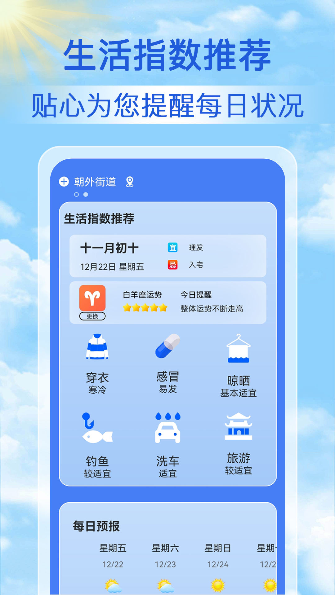 精彩截图-天气天天报2026官方新版