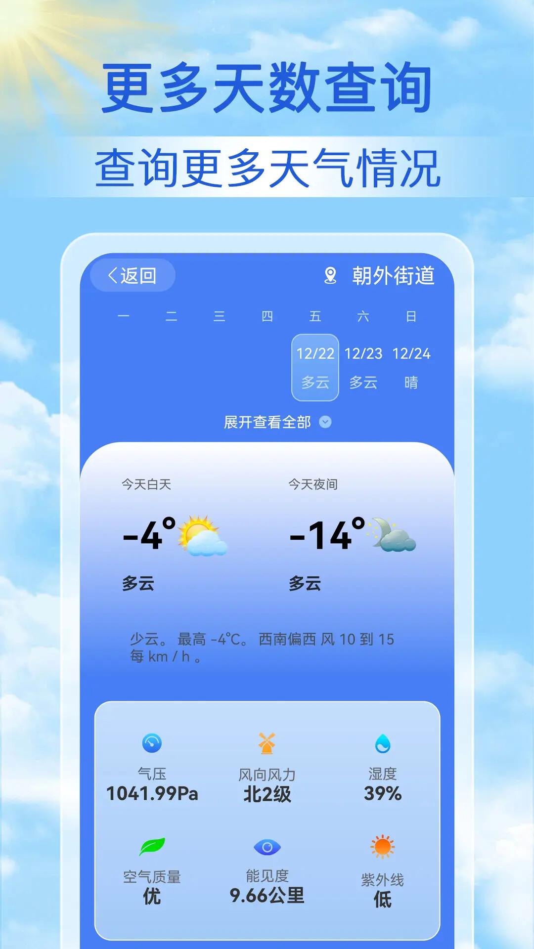 天气天天报 截图 2