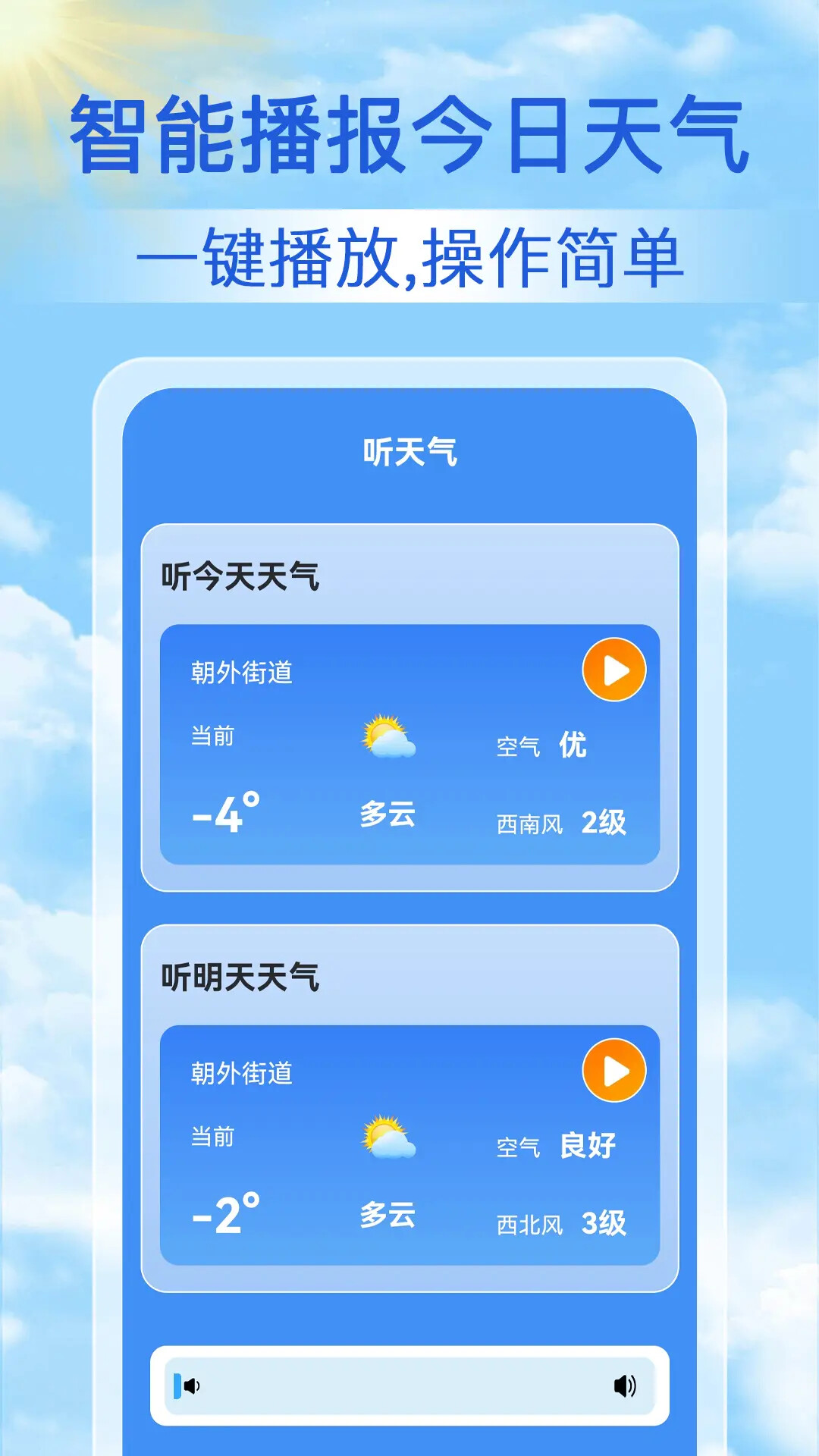 天气天天报 截图 3
