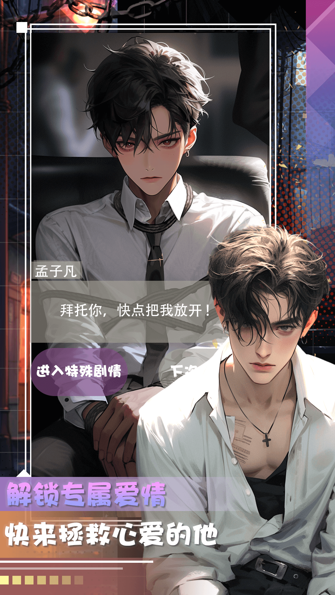 精彩截图-对话虚拟男友2026官方新版