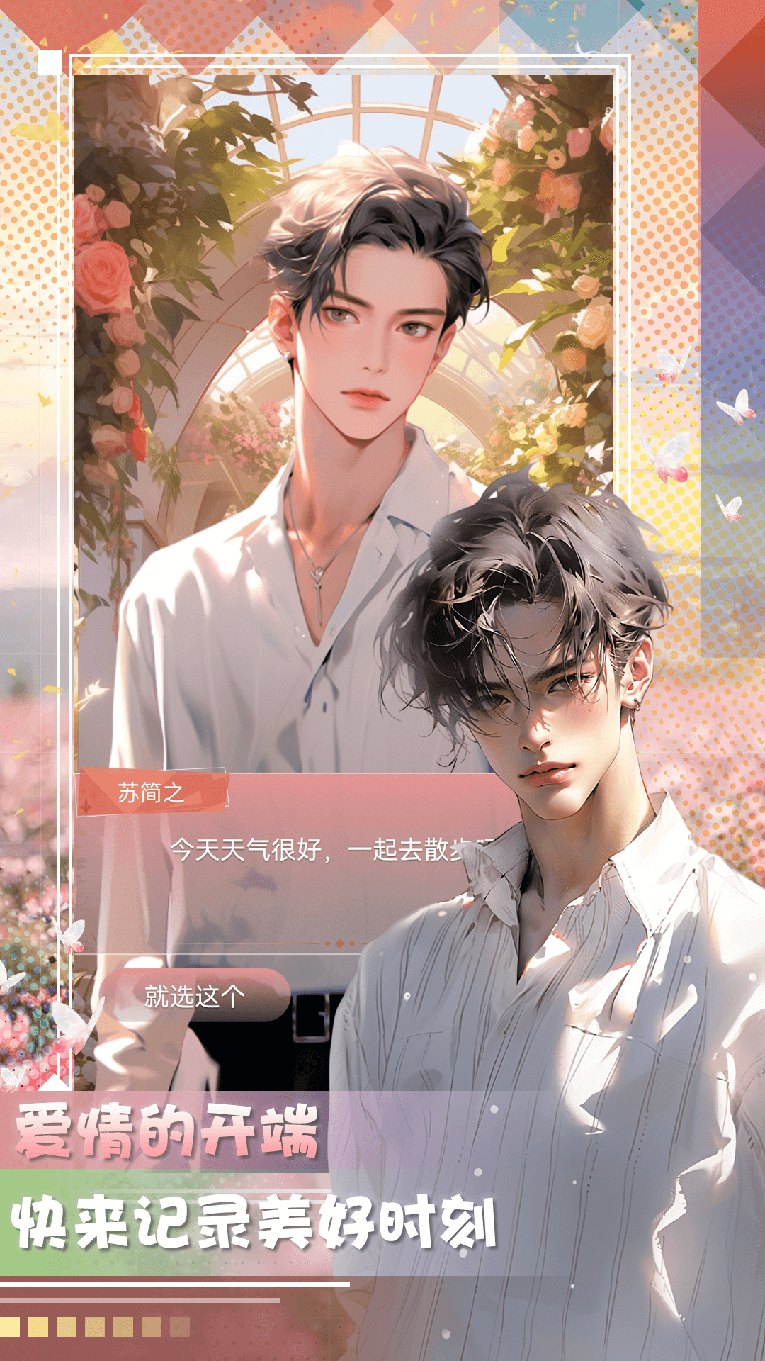 精彩截图-对话虚拟男友2026官方新版