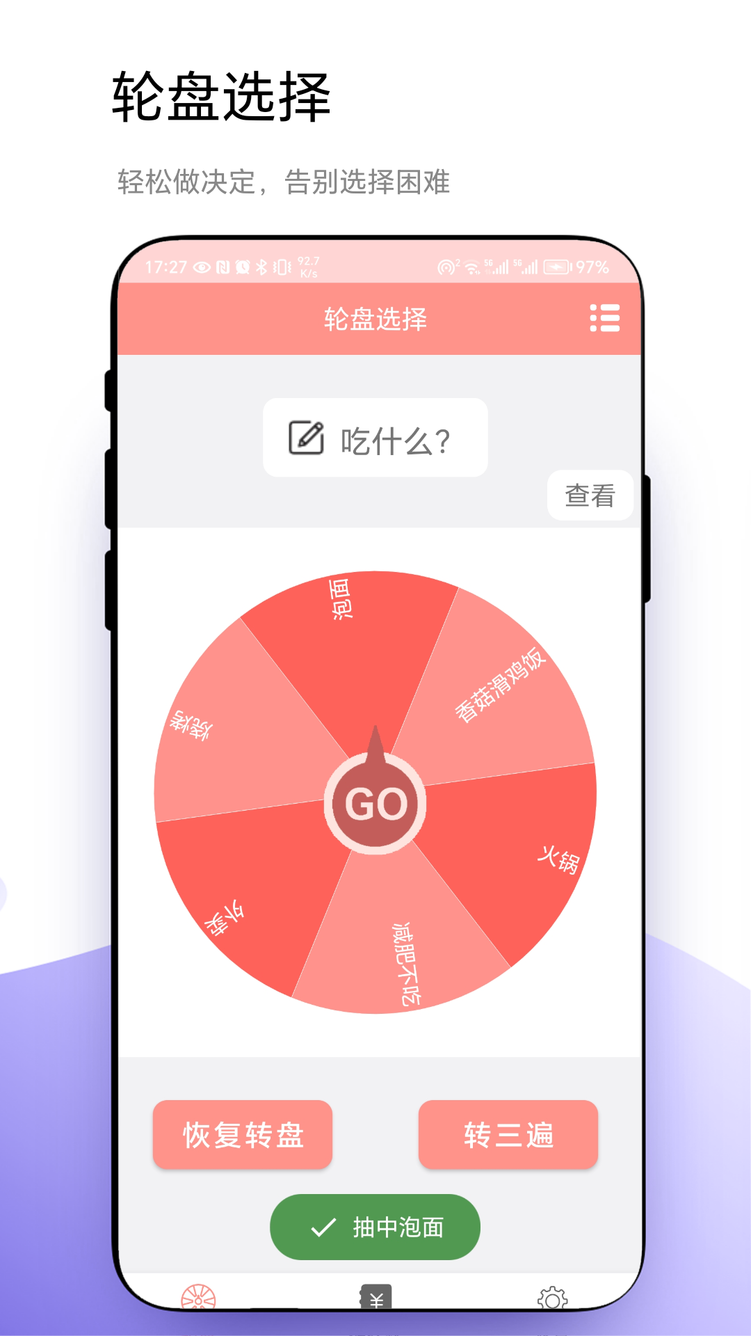 精彩截图-轮盘定制2025官方新版