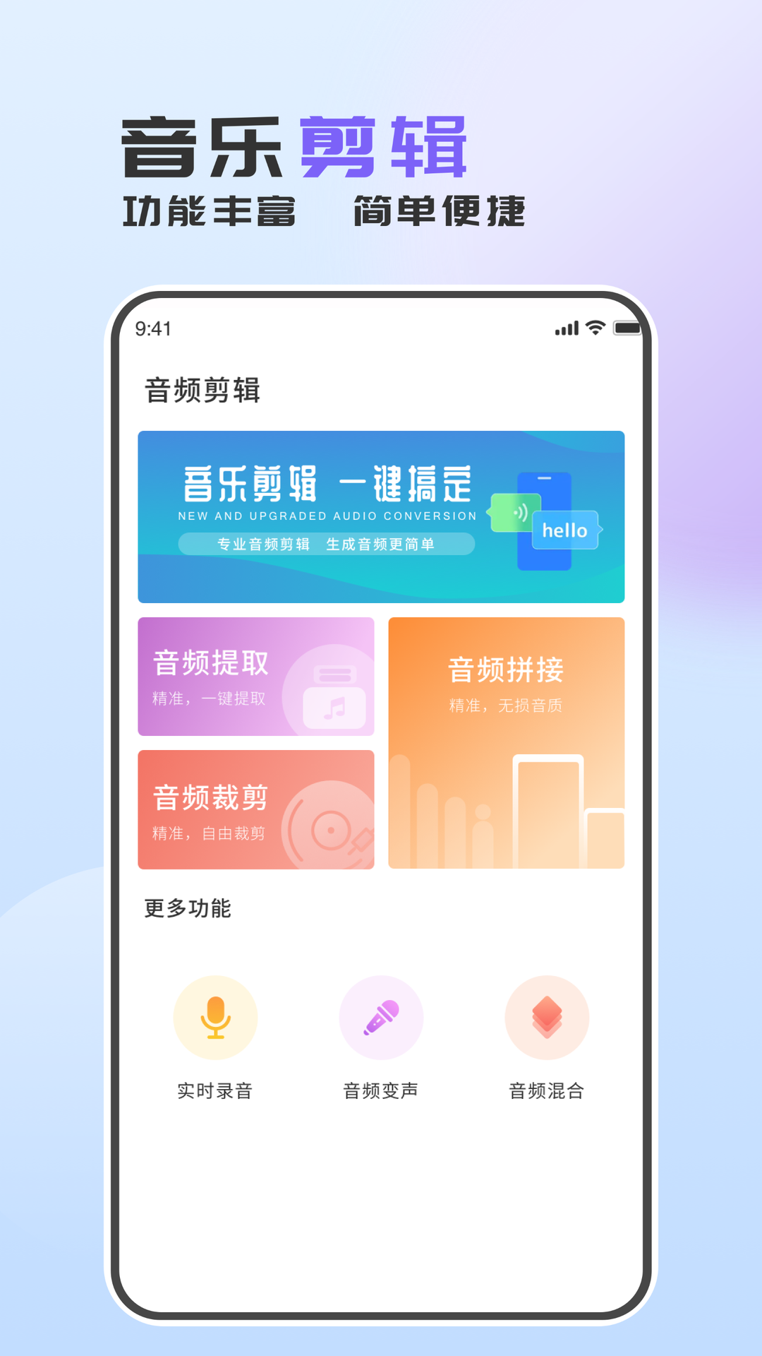 精彩截图-音频转换助手2025官方新版