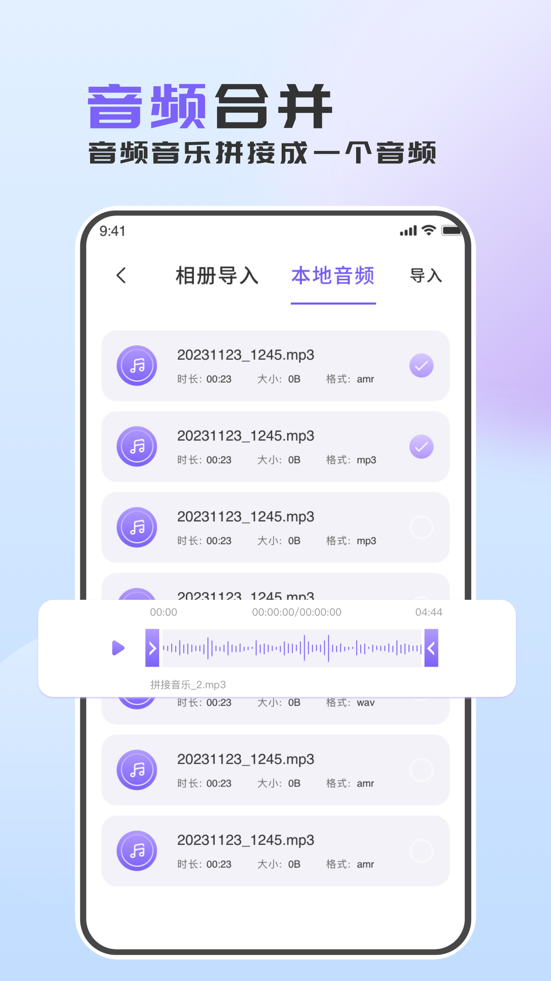 精彩截图-音频转换助手2025官方新版