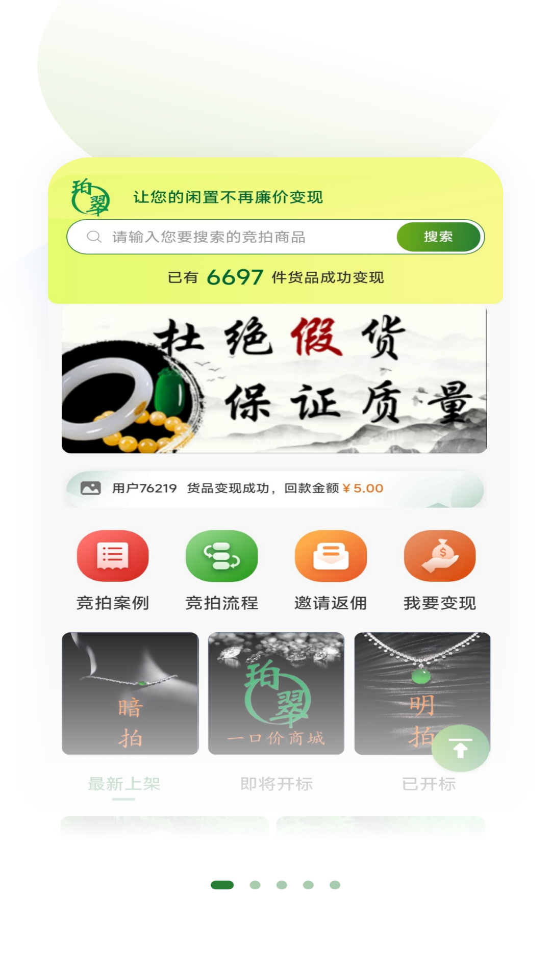 精彩截图-珀翠2026官方新版