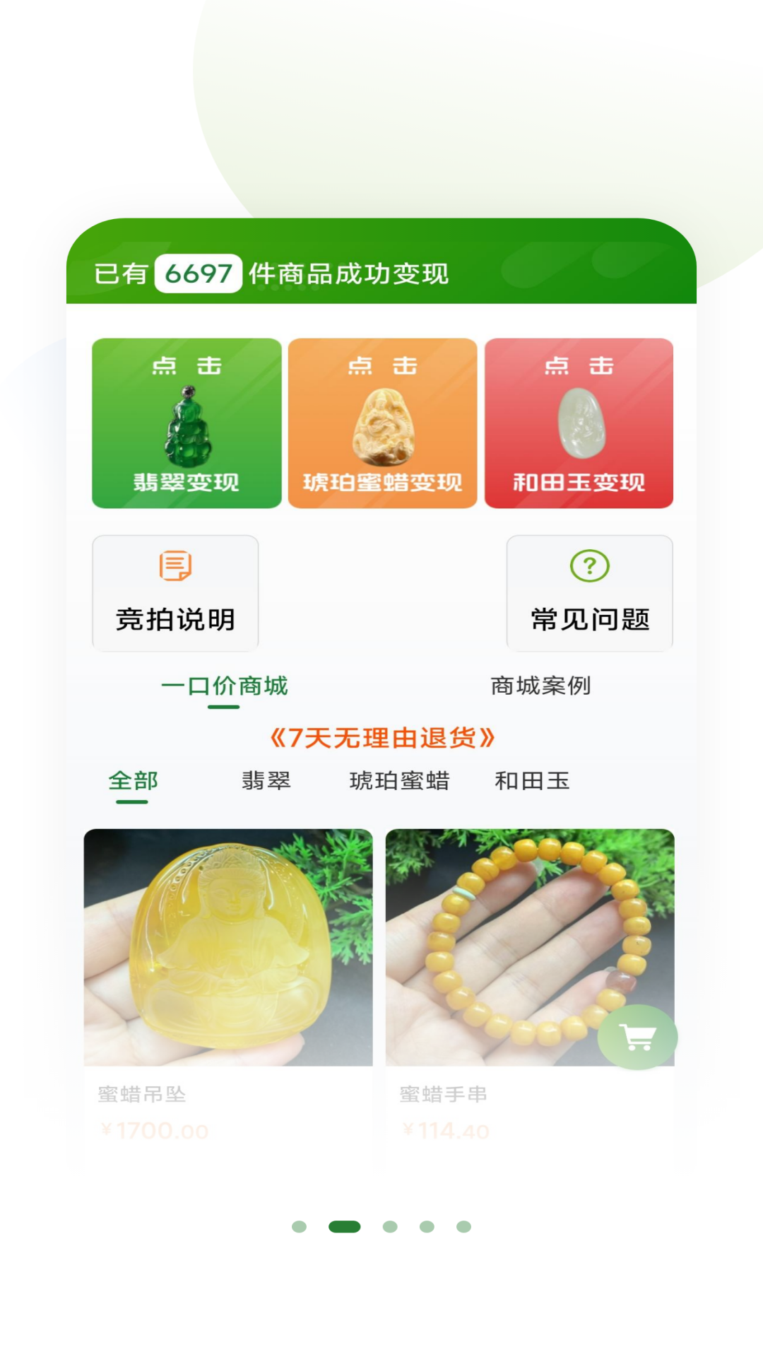 精彩截图-珀翠2026官方新版